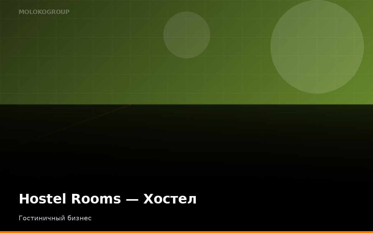 Hostel Rooms — Хостел