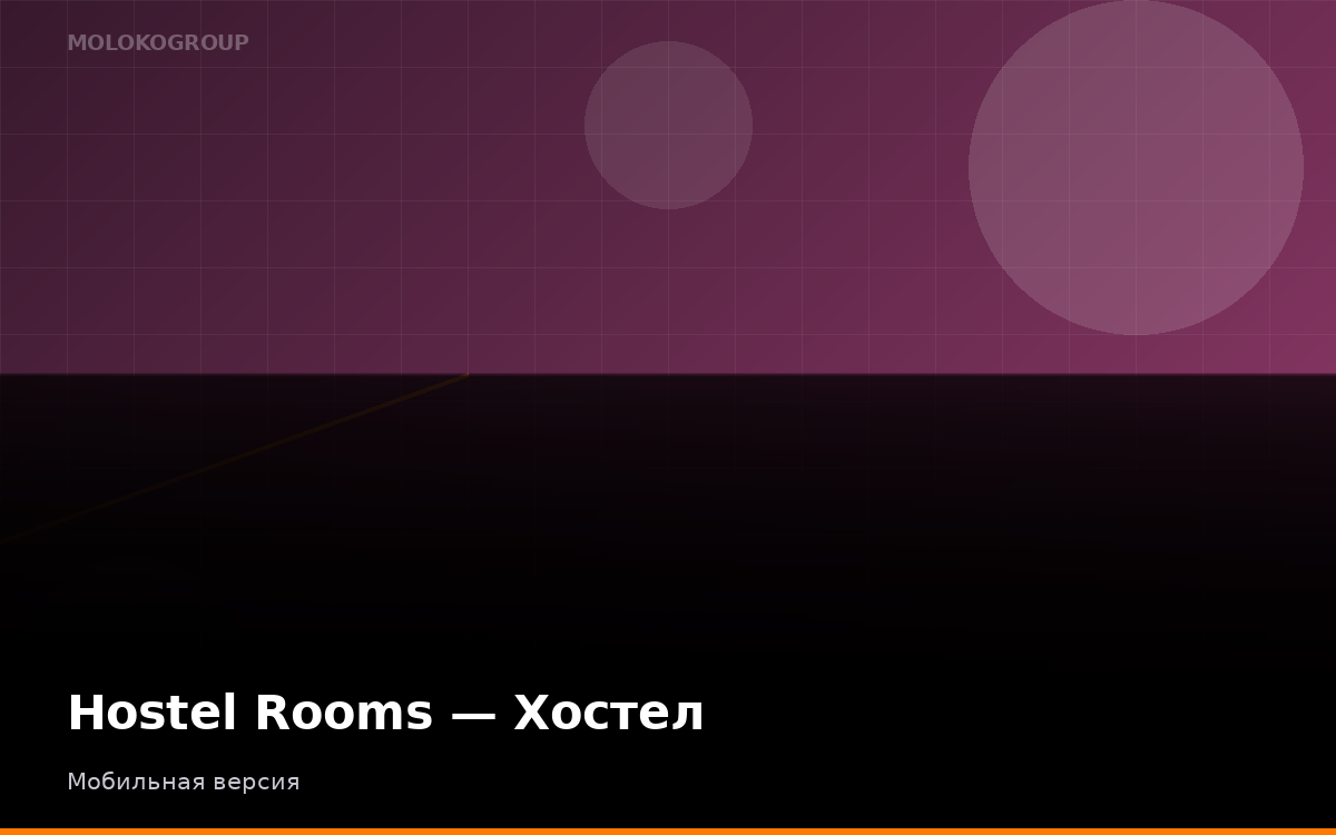Hostel Rooms — Хостел