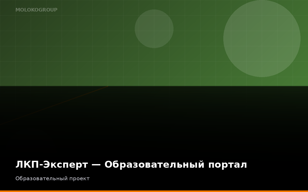 ЛКП-Эксперт — Образовательный портал