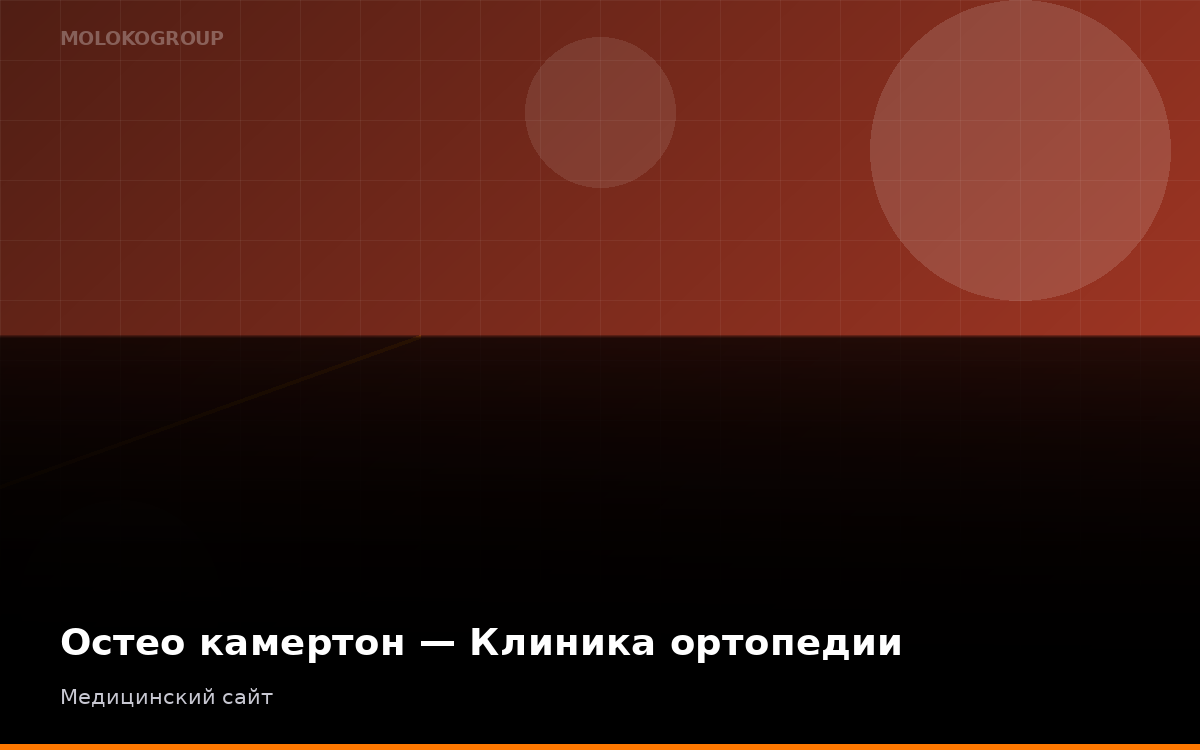 Остео камертон — Клиника ортопедии