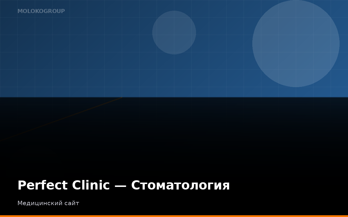 Perfect Clinic — Стоматология