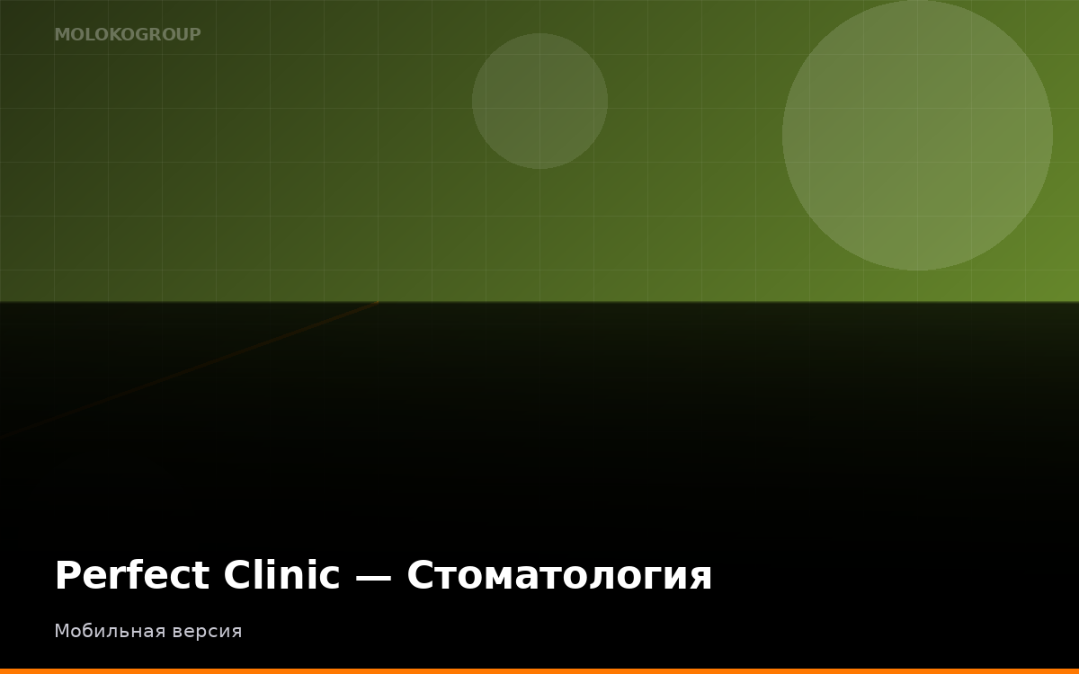 Perfect Clinic — Стоматология