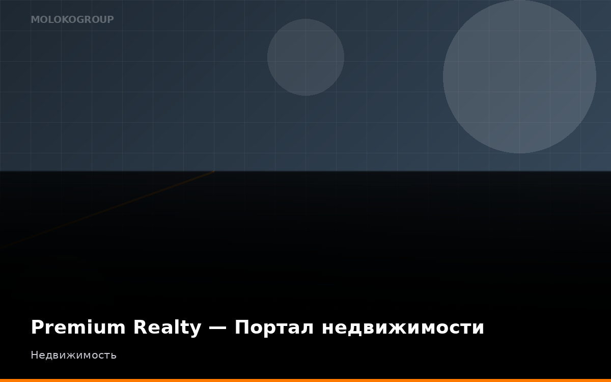 Premium Realty — Портал недвижимости