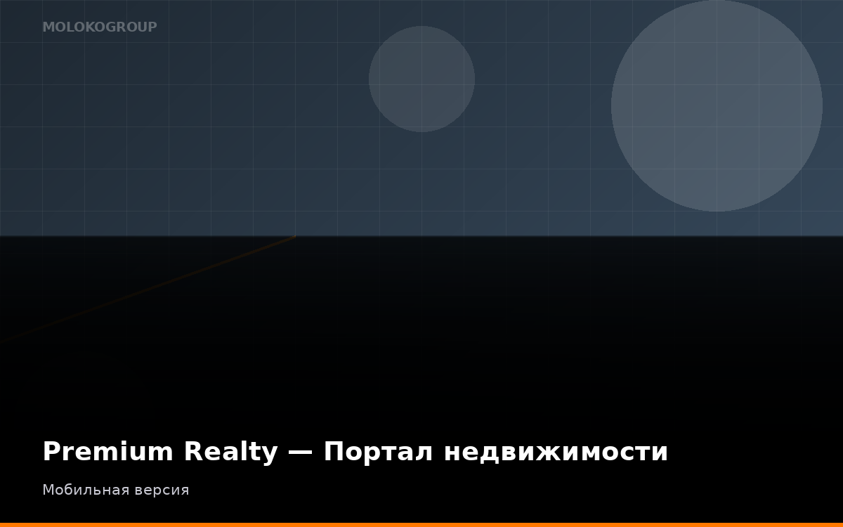 Premium Realty — Портал недвижимости