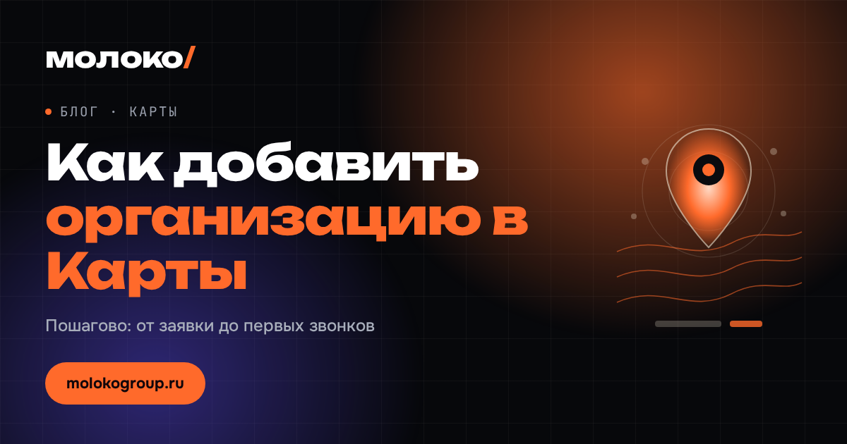 Как добавить организацию в Яндекс Карты: пошагово и без ошибок