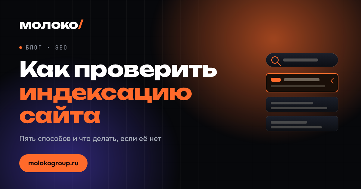 Как проверить индексацию сайта в Яндексе и Google