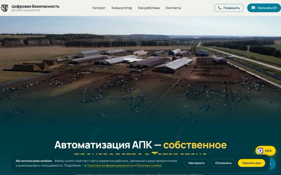 Agros-cloud: лендинг для производителя оборудования автоматизации АПК