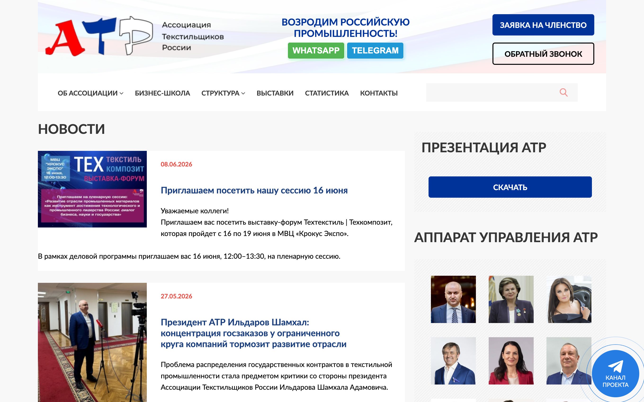 Ассоциация текстильщиков России — отраслевой портал