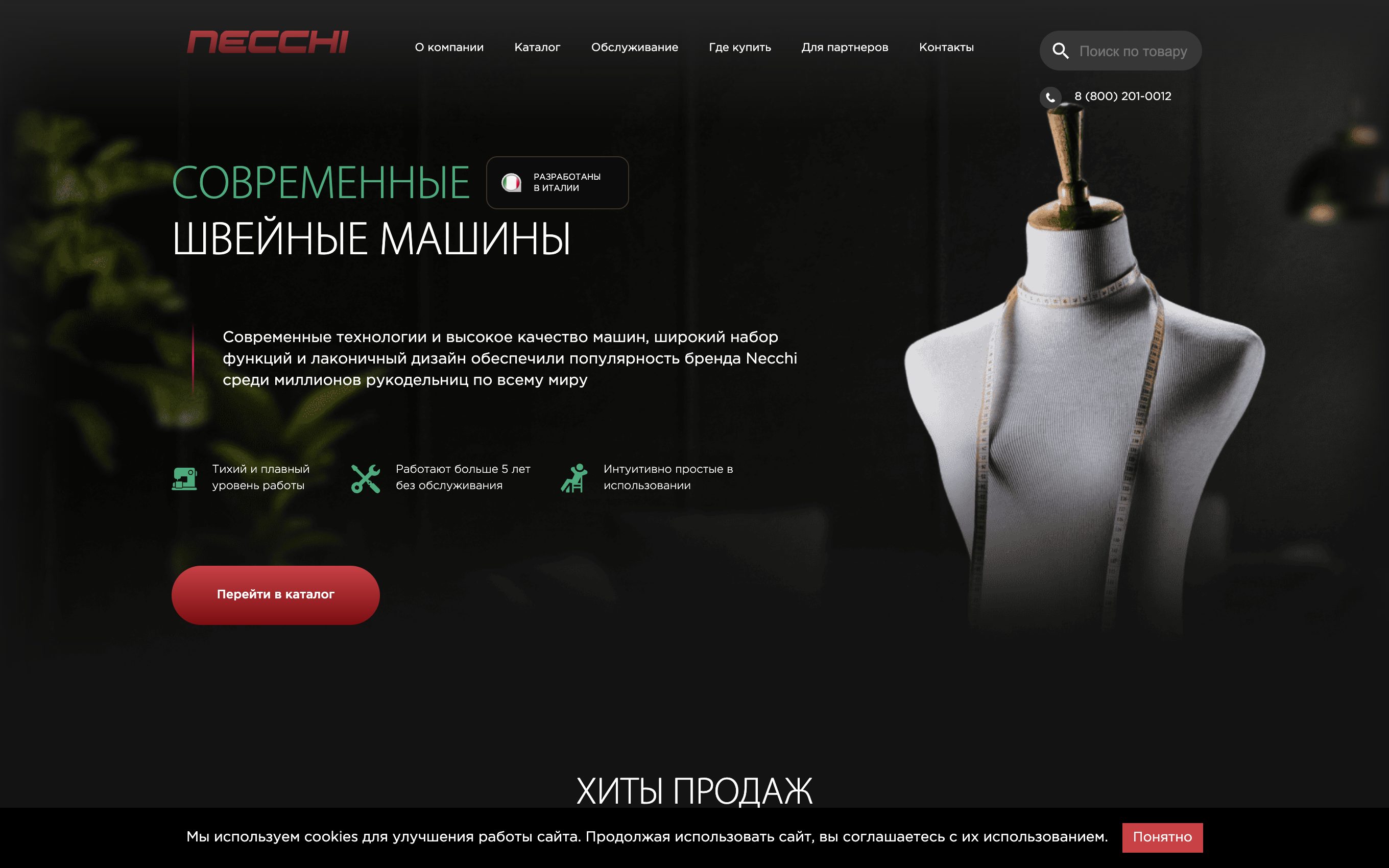 NECCHI — интернет-магазин швейных машин