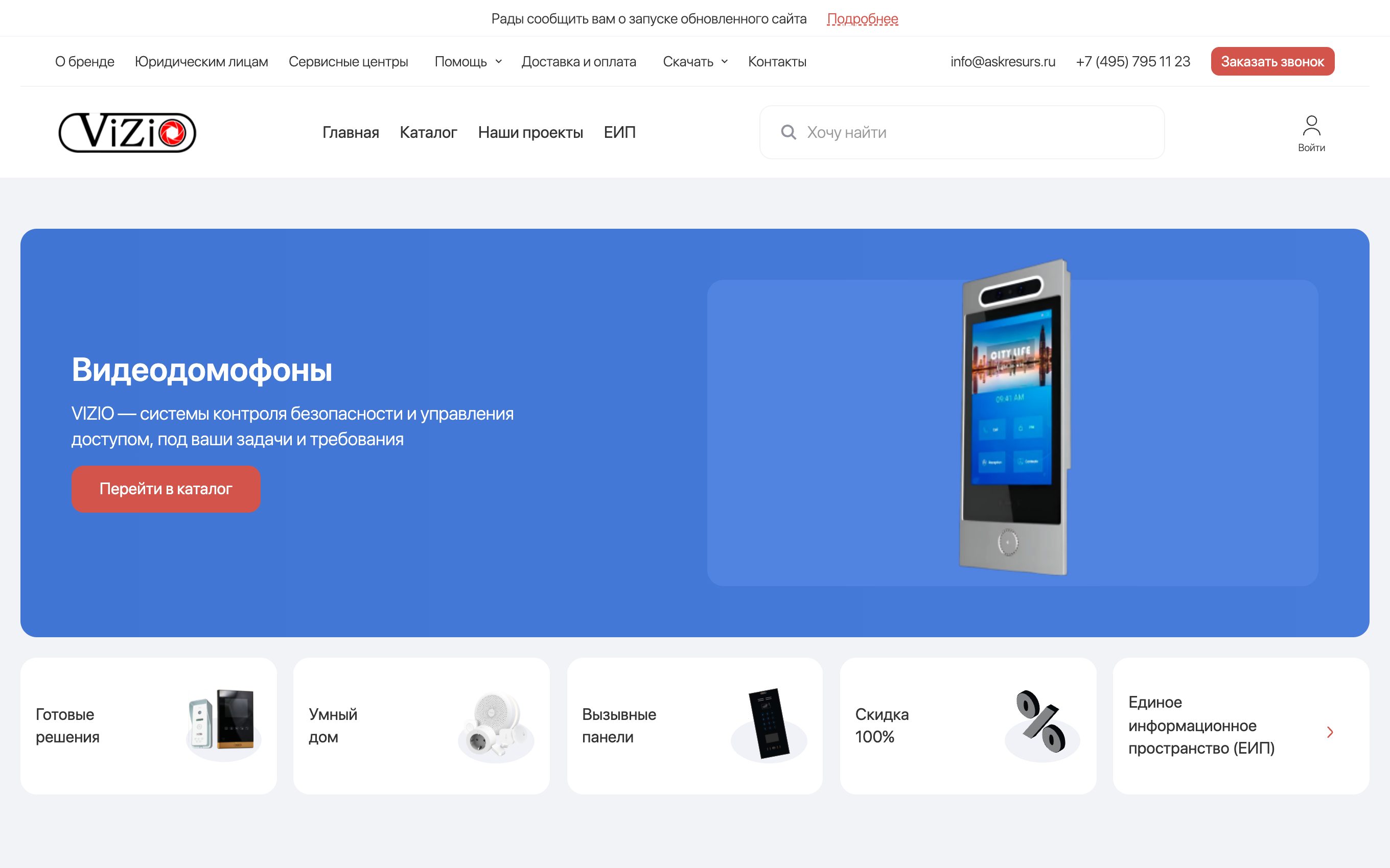 myVizio — видеодомофоны и умный дом