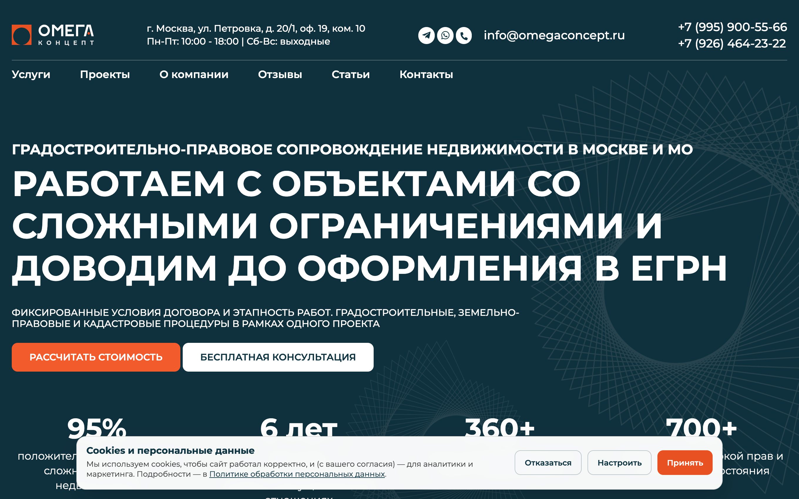 Омега концепт — градостроительные и кадастровые работы