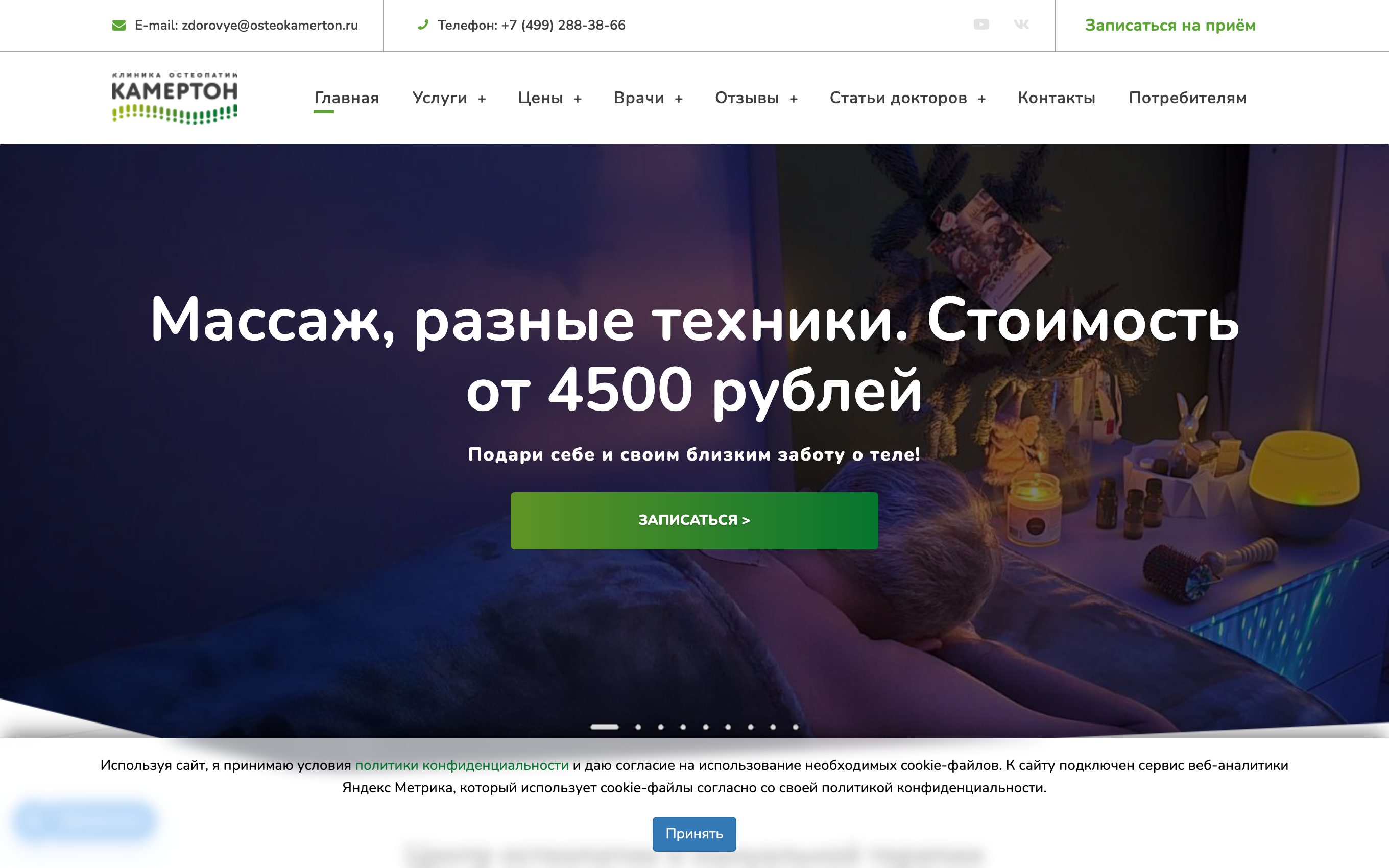 Камертон — центр остеопатии