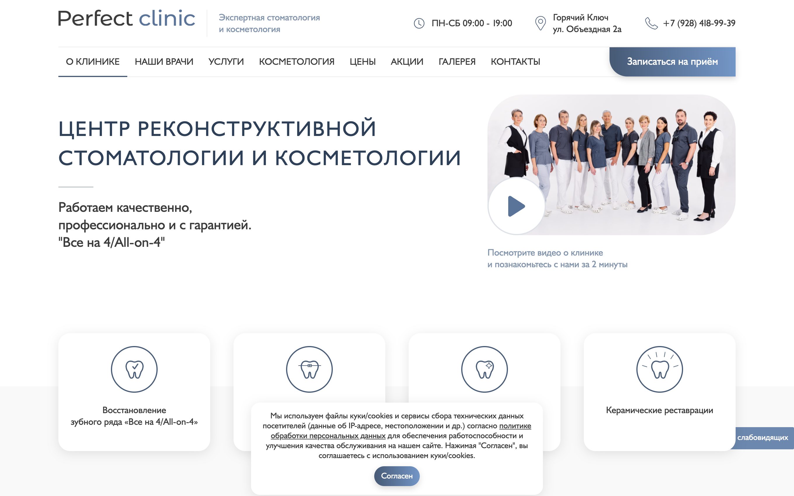 Perfect Clinic — стоматология и косметология