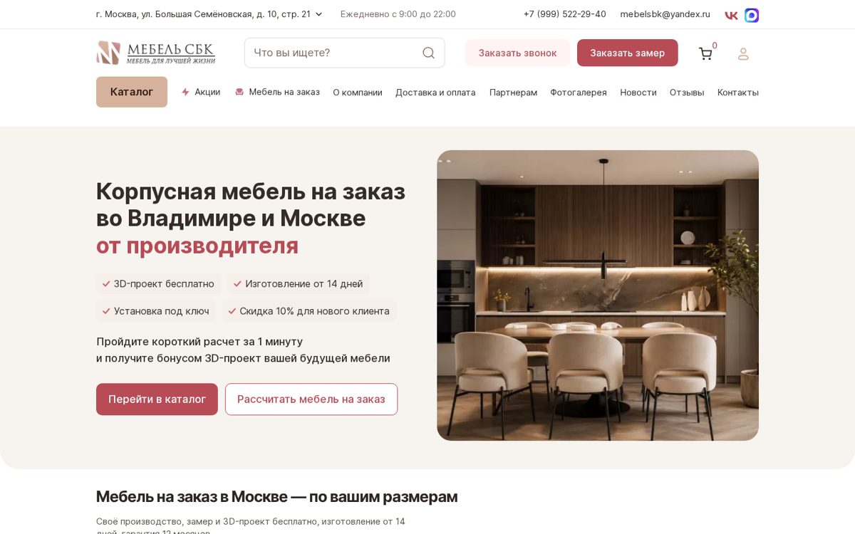 СБК Мебель — SEO-продвижение фабрики мебели на заказ