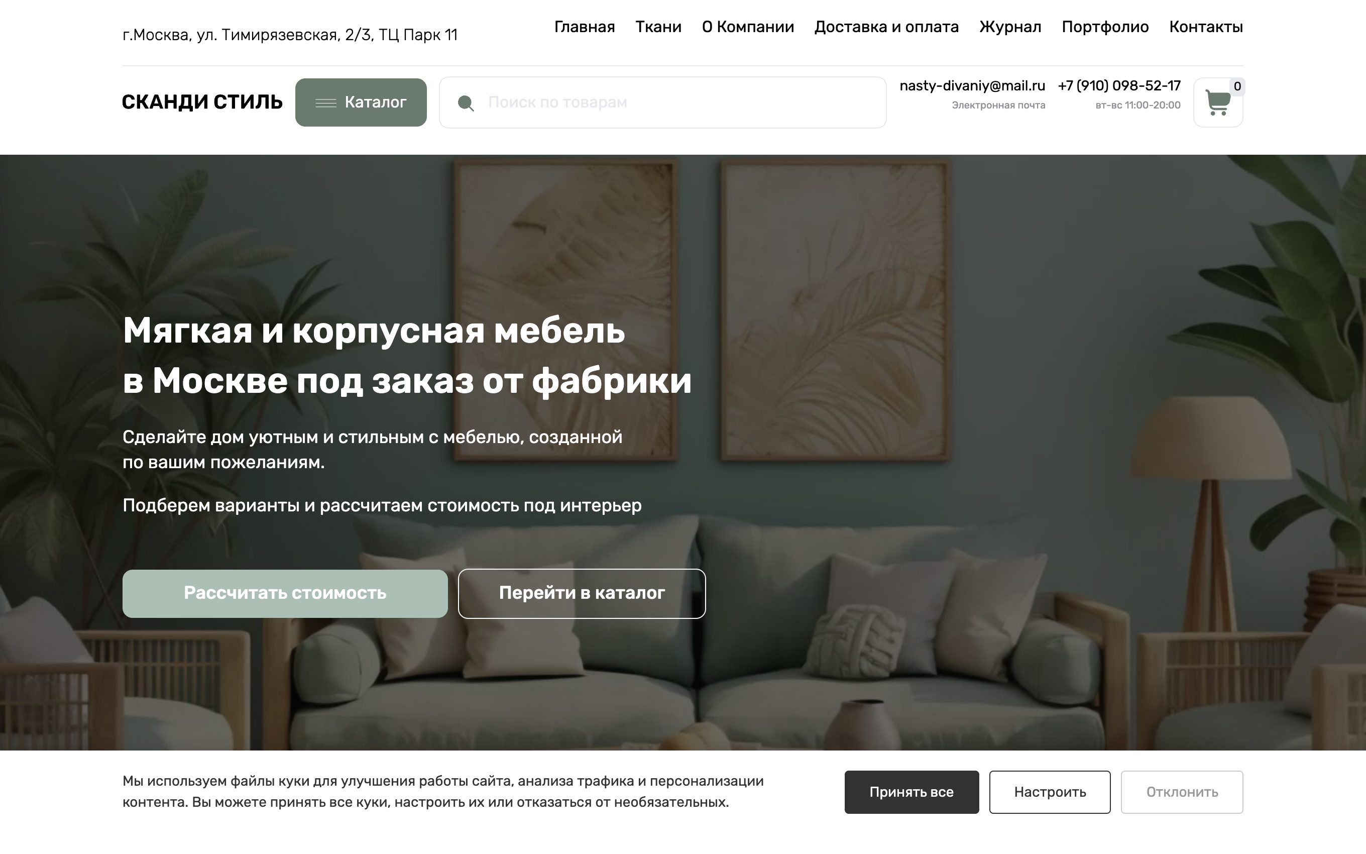 Сканди стиль — мебель на заказ