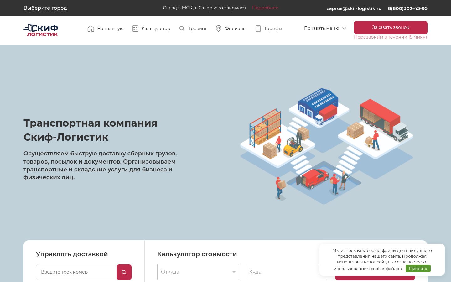 Скиф-Логистик — сайт транспортной компании