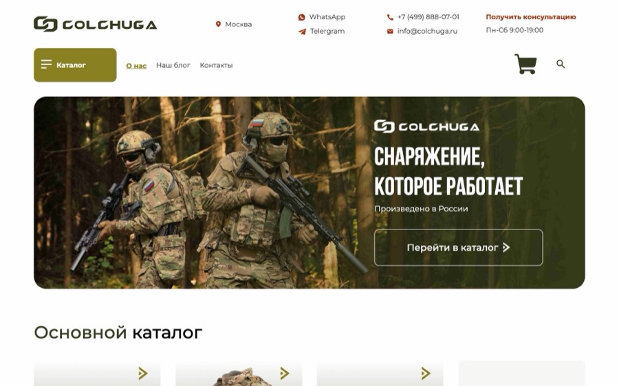 Colchuga — интернет-магазин тактического снаряжения