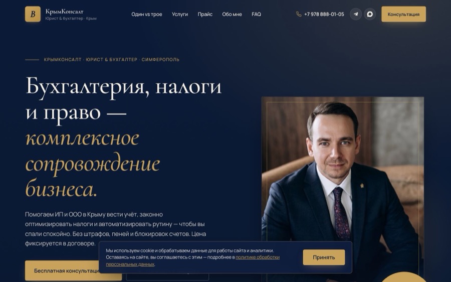 Скриншот сайта krimkonsalt.ru — юрист и бухгалтер в Крыму