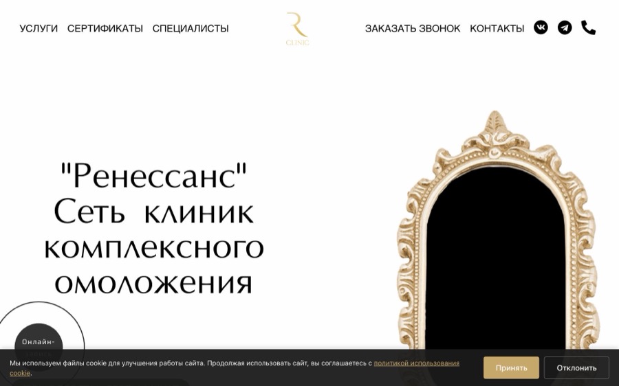 Скриншот сайта r-clinic.art — сеть клиник Ренессанс