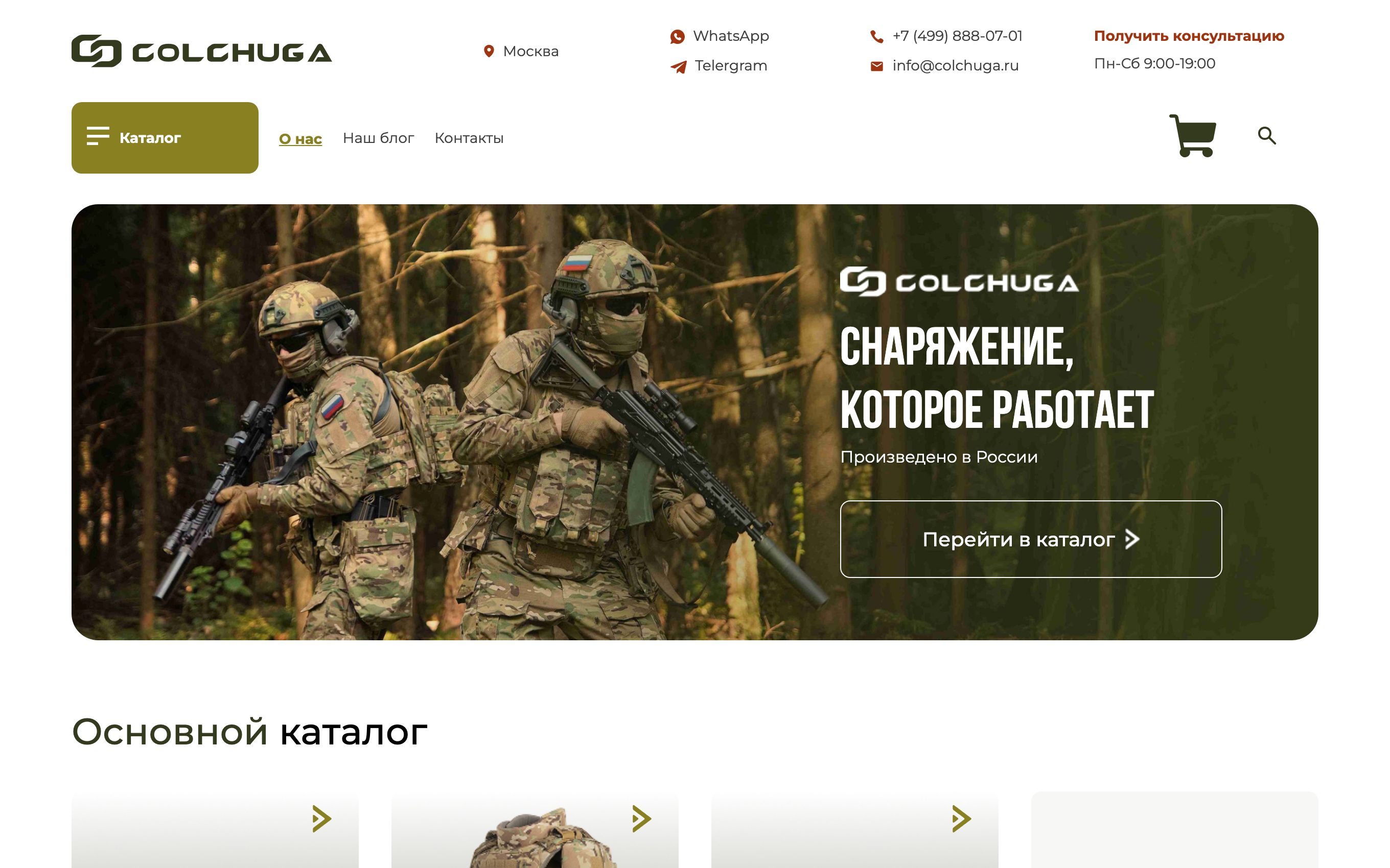 Скриншот сайта colchuga.ru — Магазин тактического снаряжения: опт-кабинет, корзина и оплата. На Laravel.