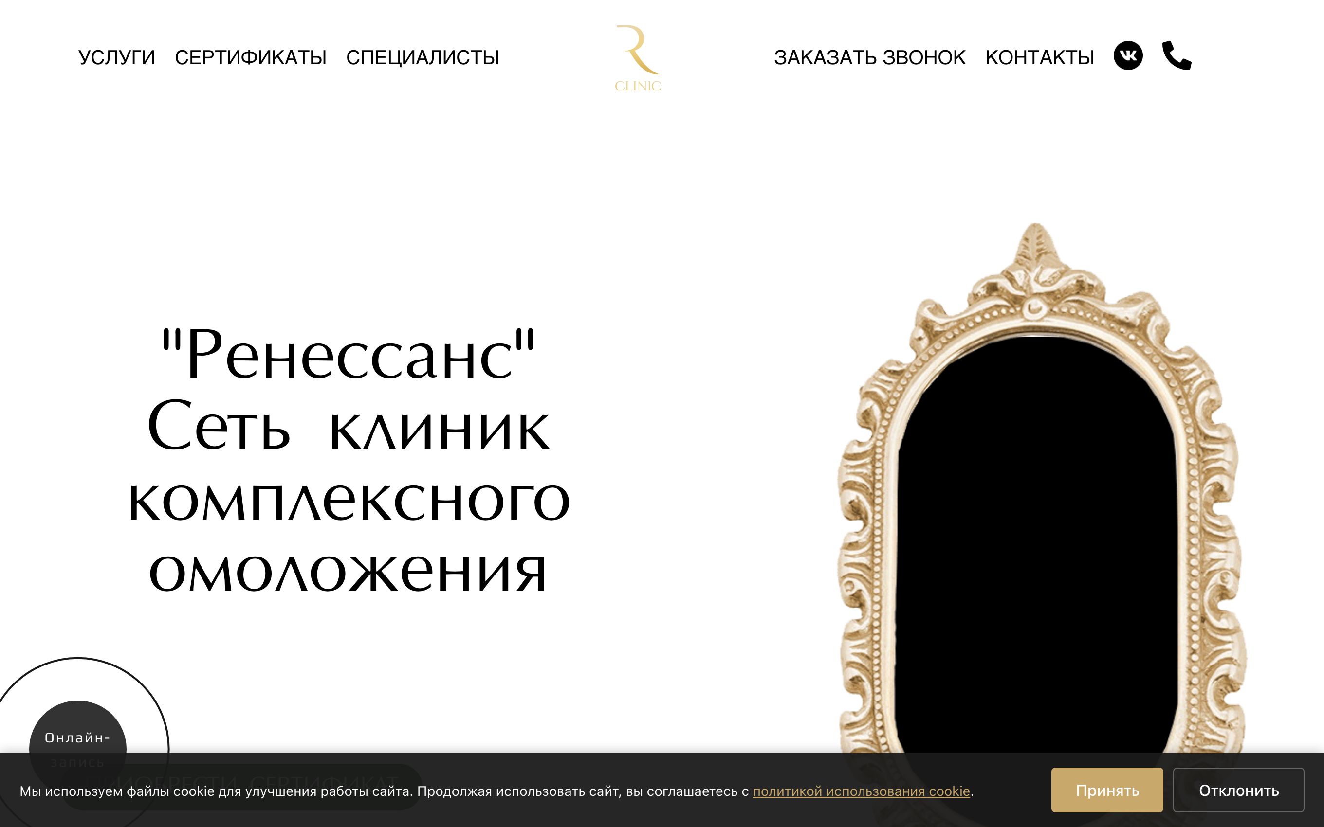 Скриншот сайта r-clinic.art — Сеть клиник «Ренессанс» — сайт с онлайн-записью и заявками.