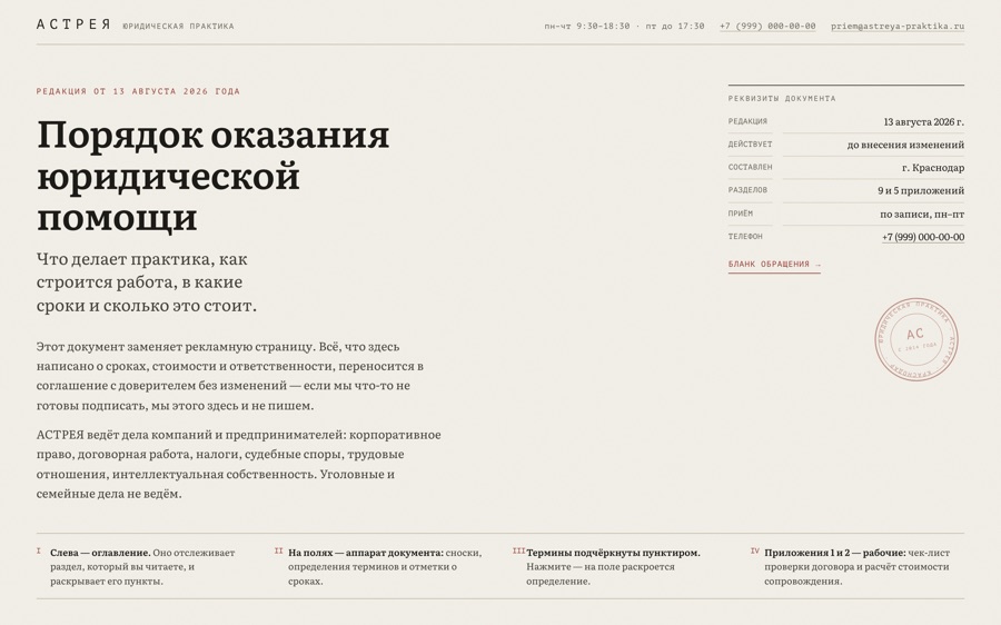 АСТРЕЯ — Юридические услуги