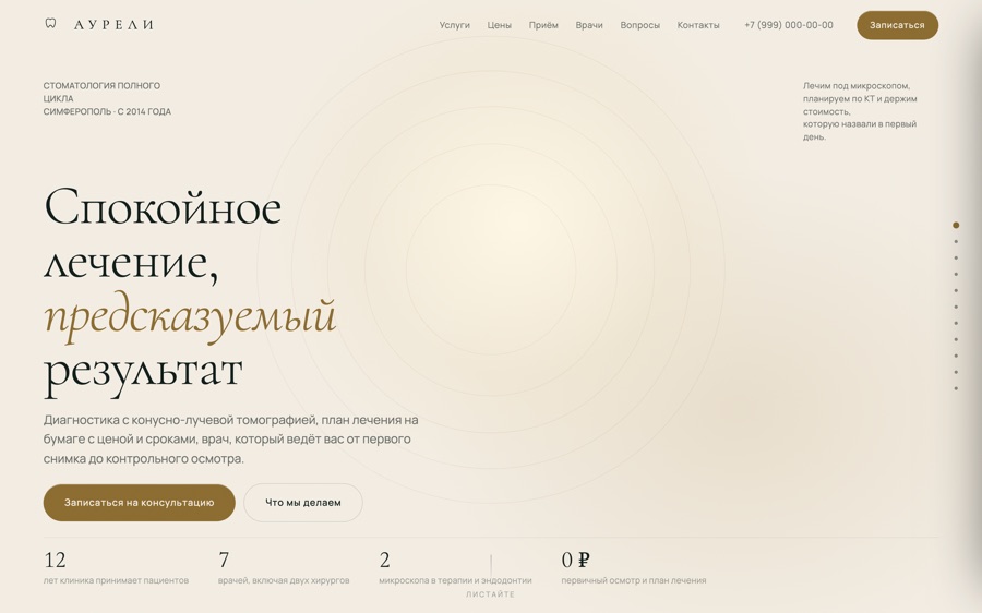 АУРЕЛИ — Стоматология