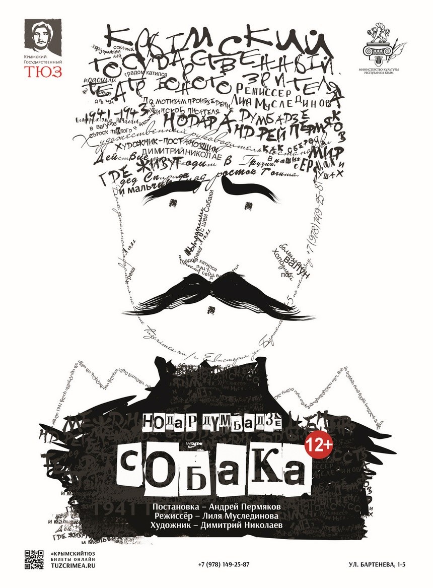 Собака