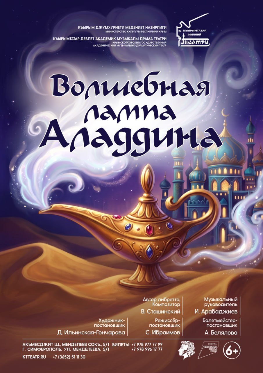 «Волшебная лампа Аладдина»