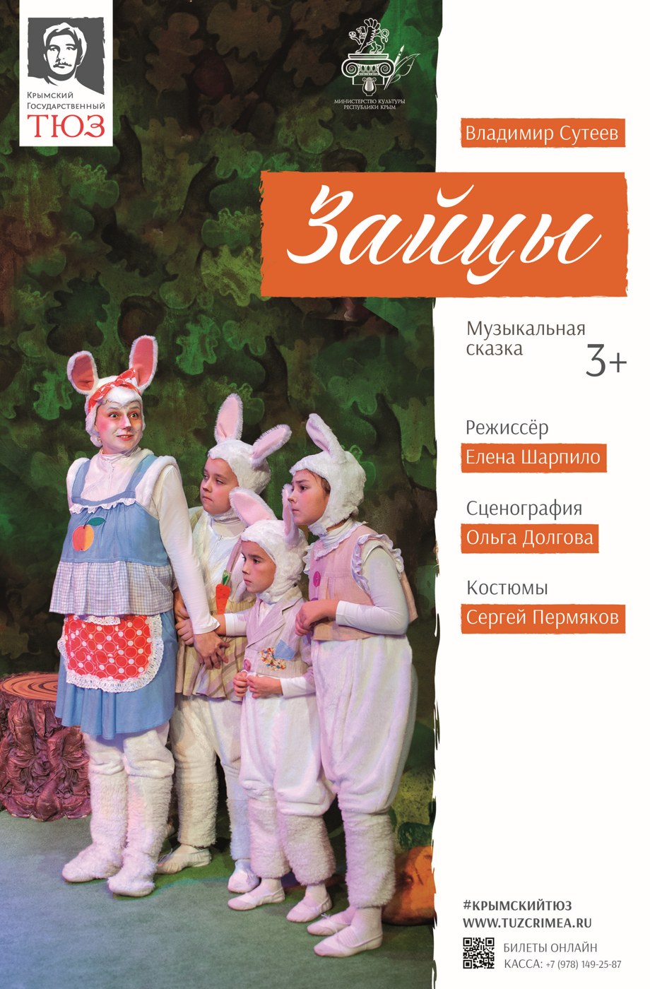 Зайцы