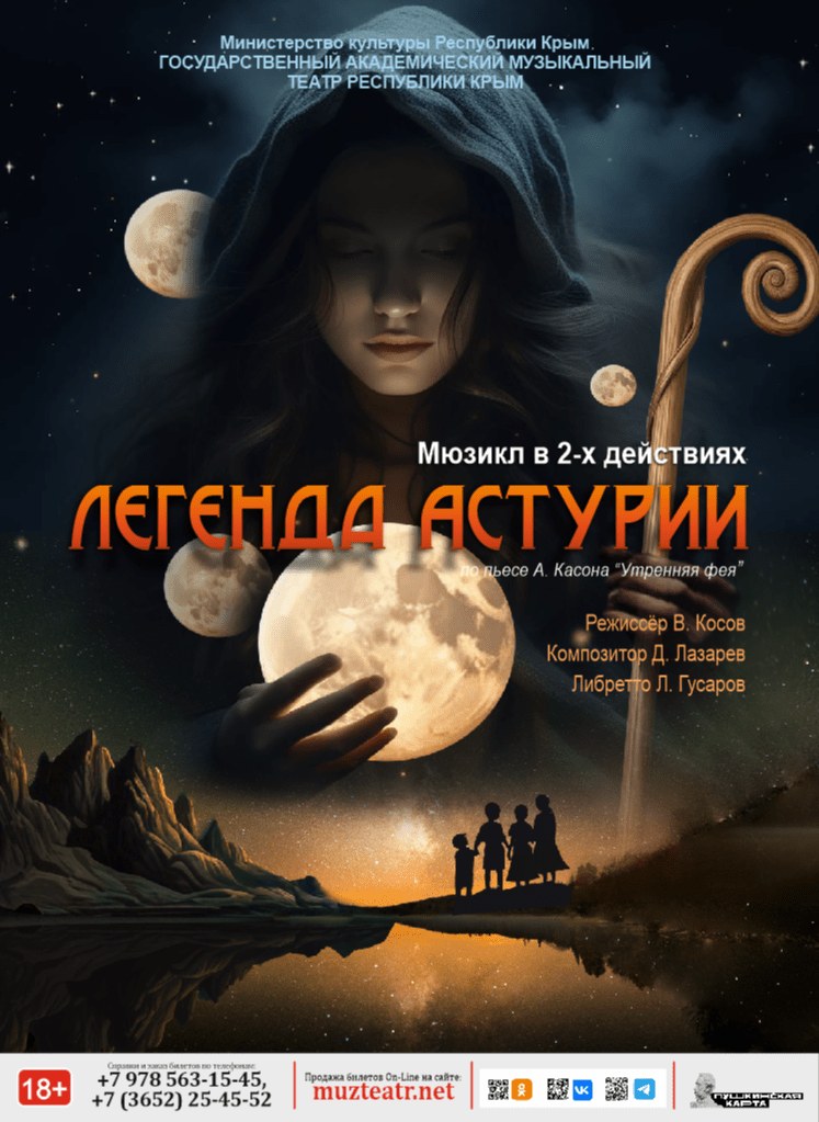 Мюзикл "Легенда Астурии"