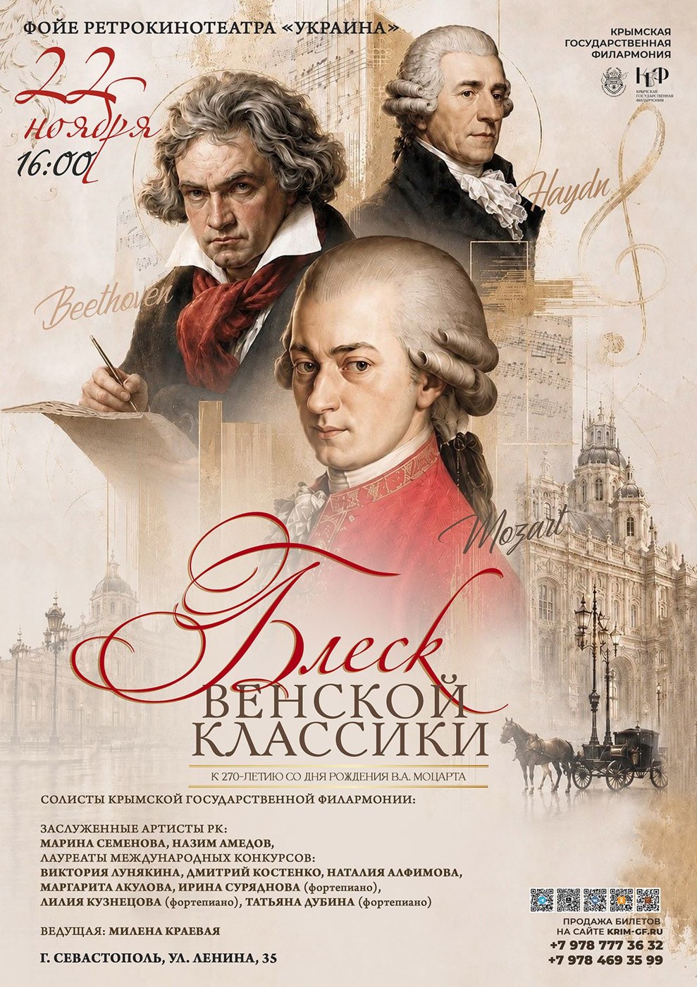 "Блеск Венской классики" (К 270 - летию со дня рождения В.А. Моцарта)