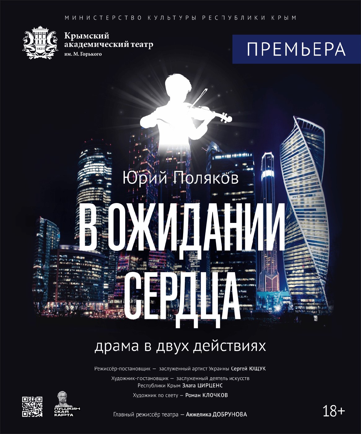 В ожидании сердца
