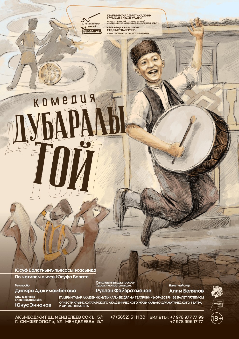 «Свадьба с приключениями»
