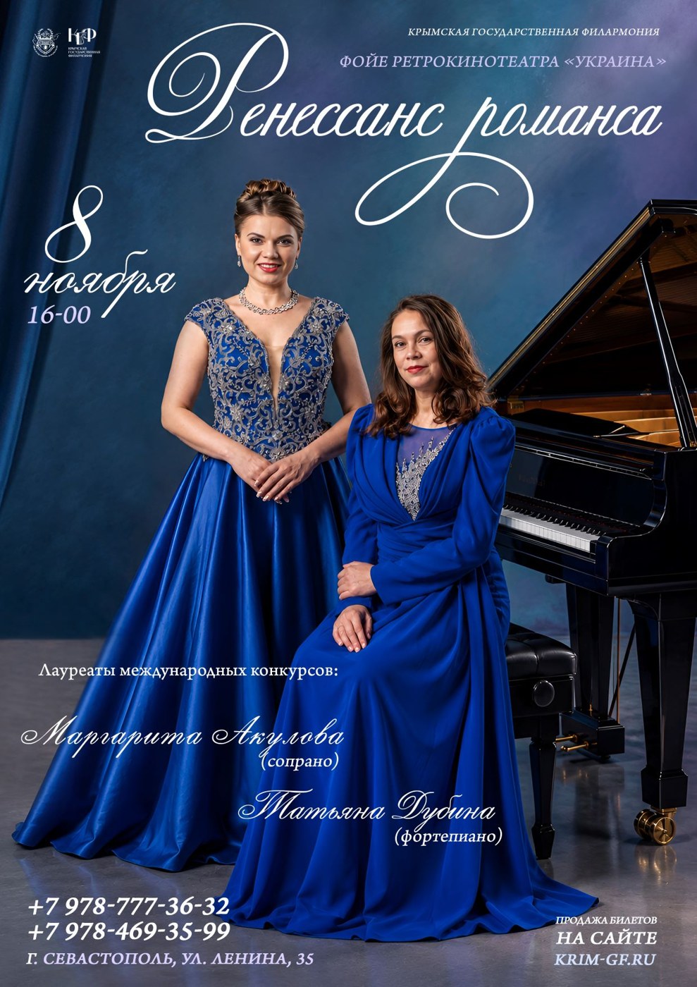 "Ренессанс романса"