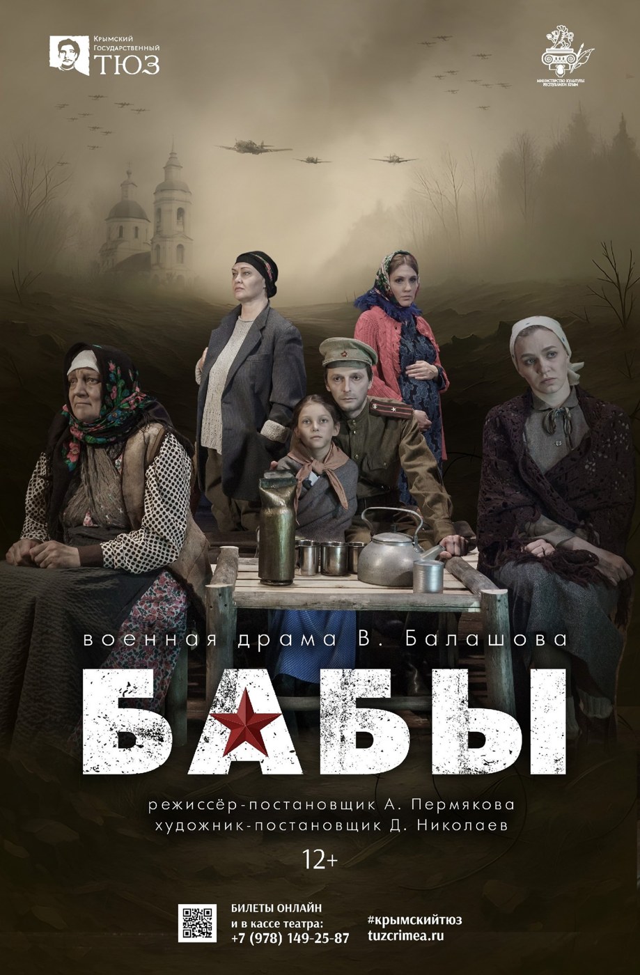 Бабы