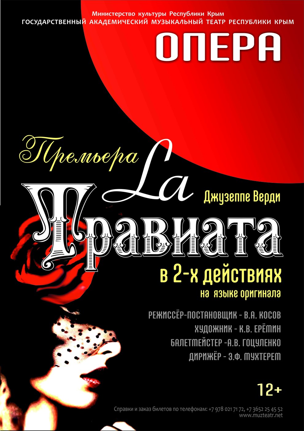 Опера "Травиата"