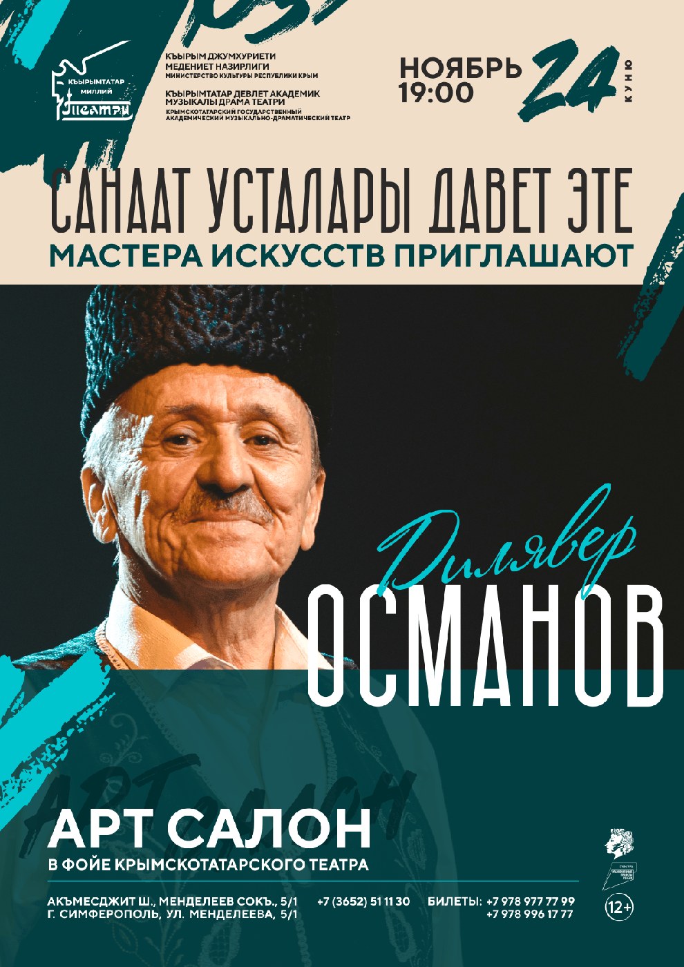 «Мастера искусств приглашают»