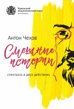 Смешные истории