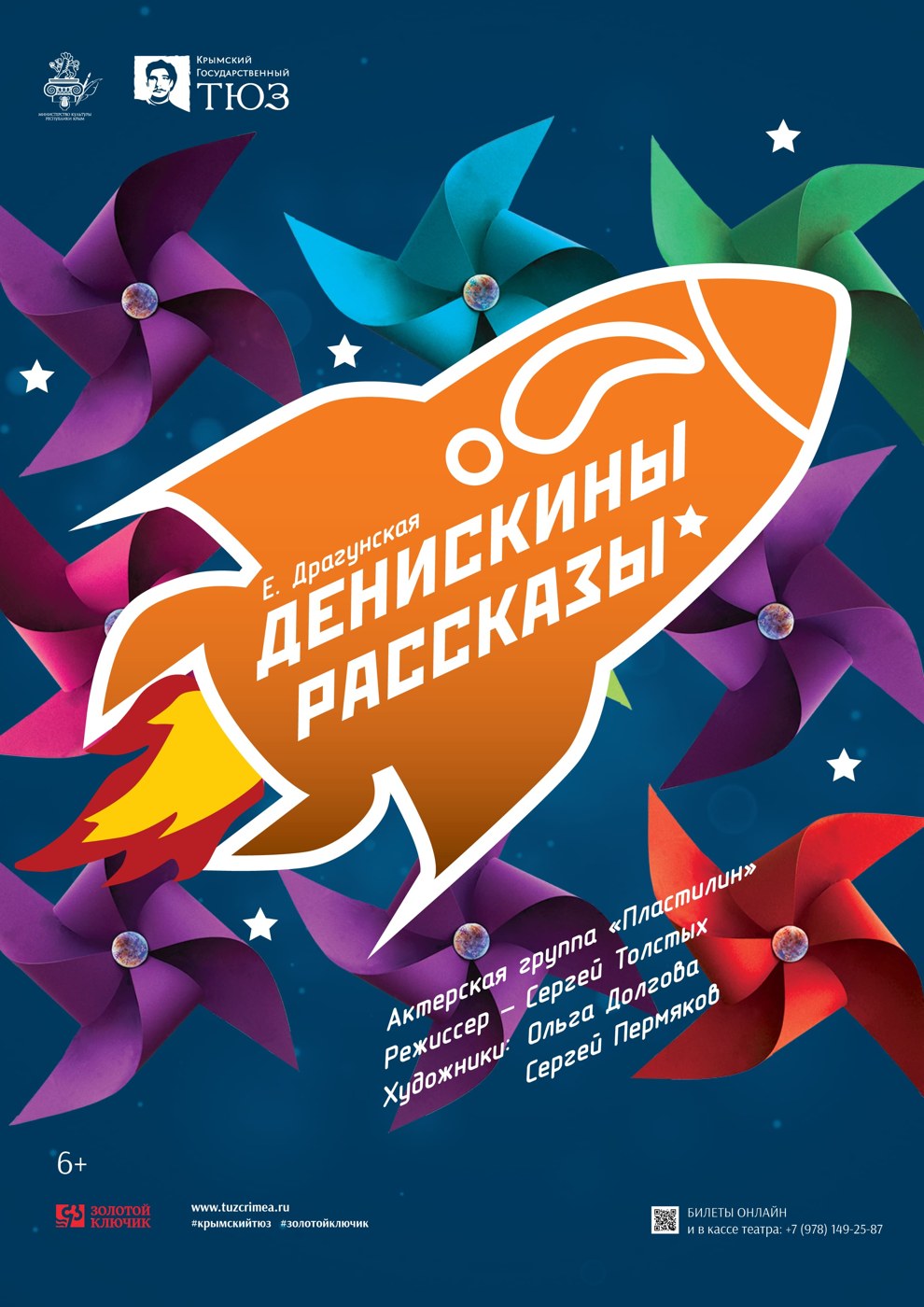 Денискины рассказы