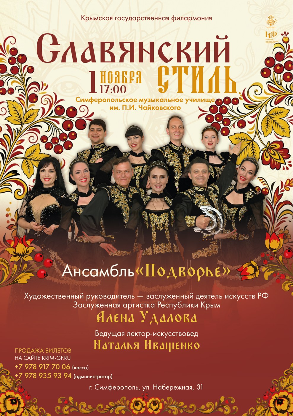 "Славянский стиль"