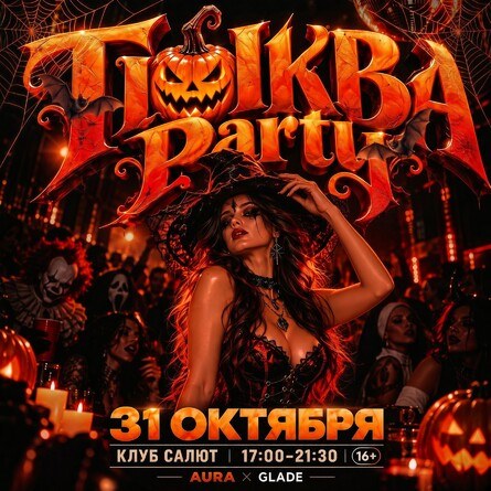 Halloween Party
