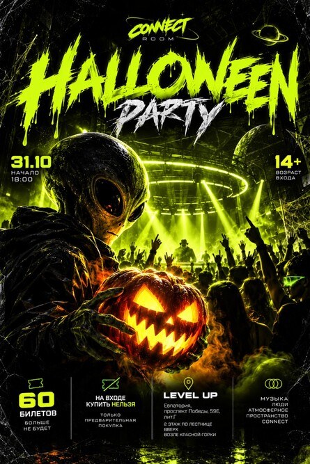 HALLOWEEN PARTY 2026