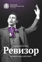 Ревизор