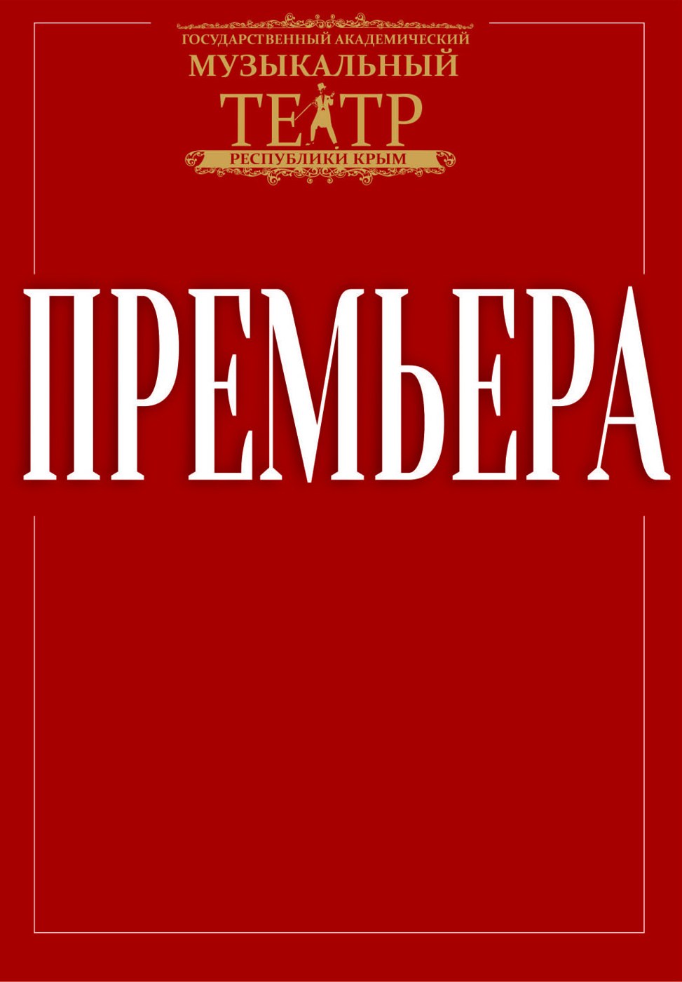 Водевиль "Все дело в шляпке"