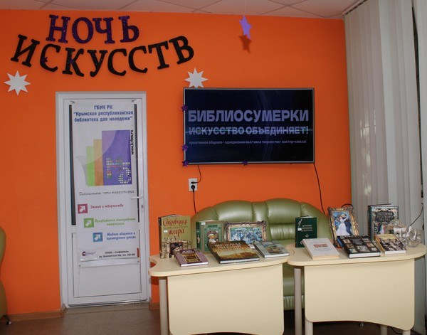 «Ночь искусств»