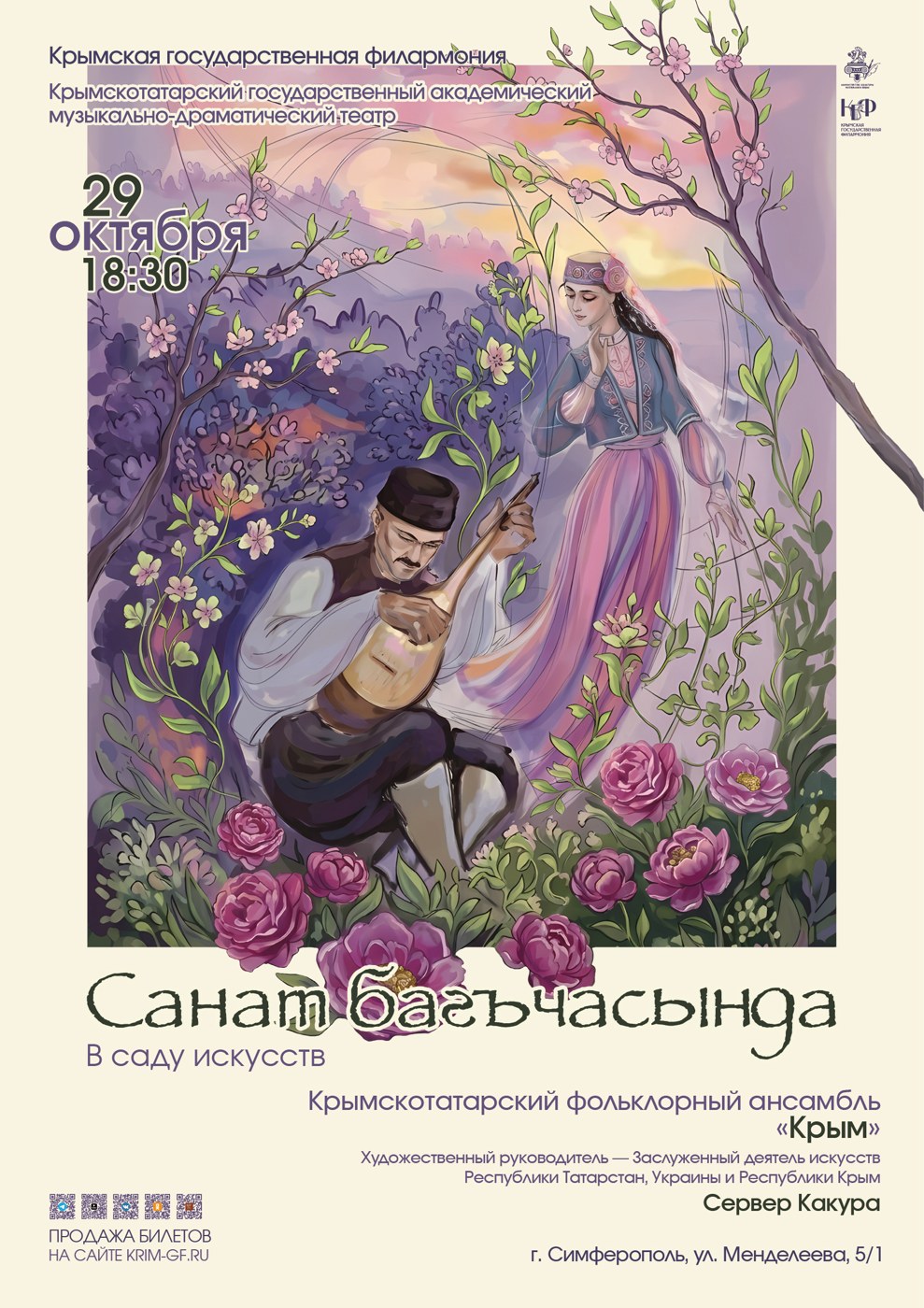 Концерт "В саду искусств"