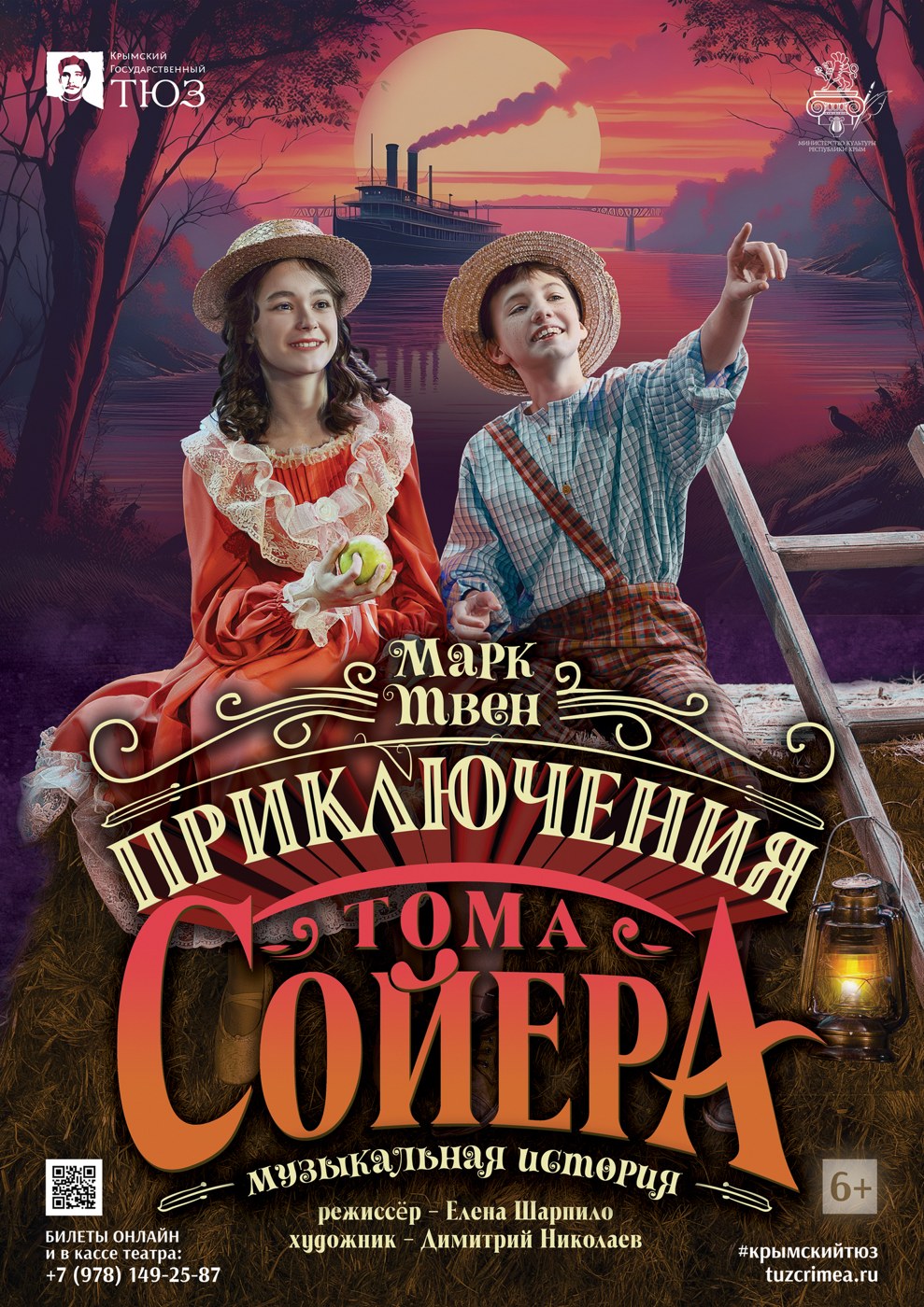 Приключения Тома Сойера