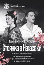 Стоянка в Нагасаки