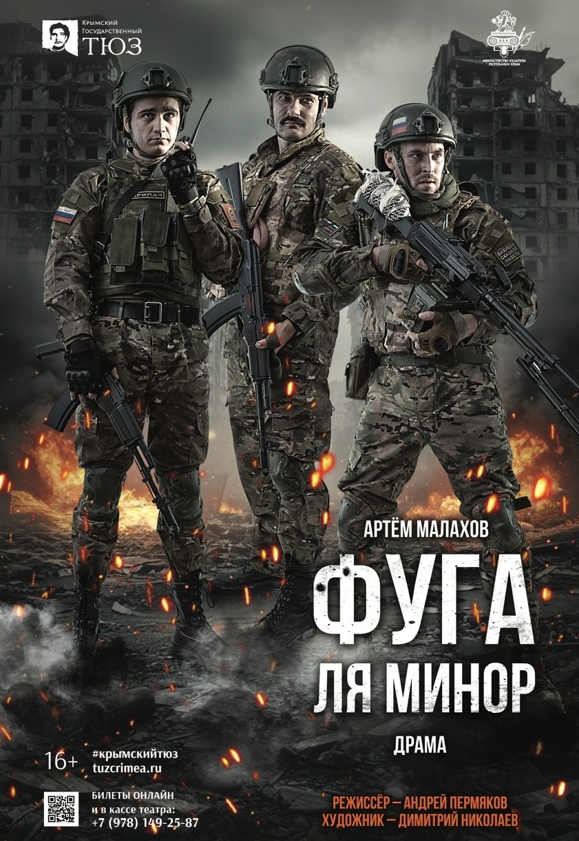 Фуга ля минор